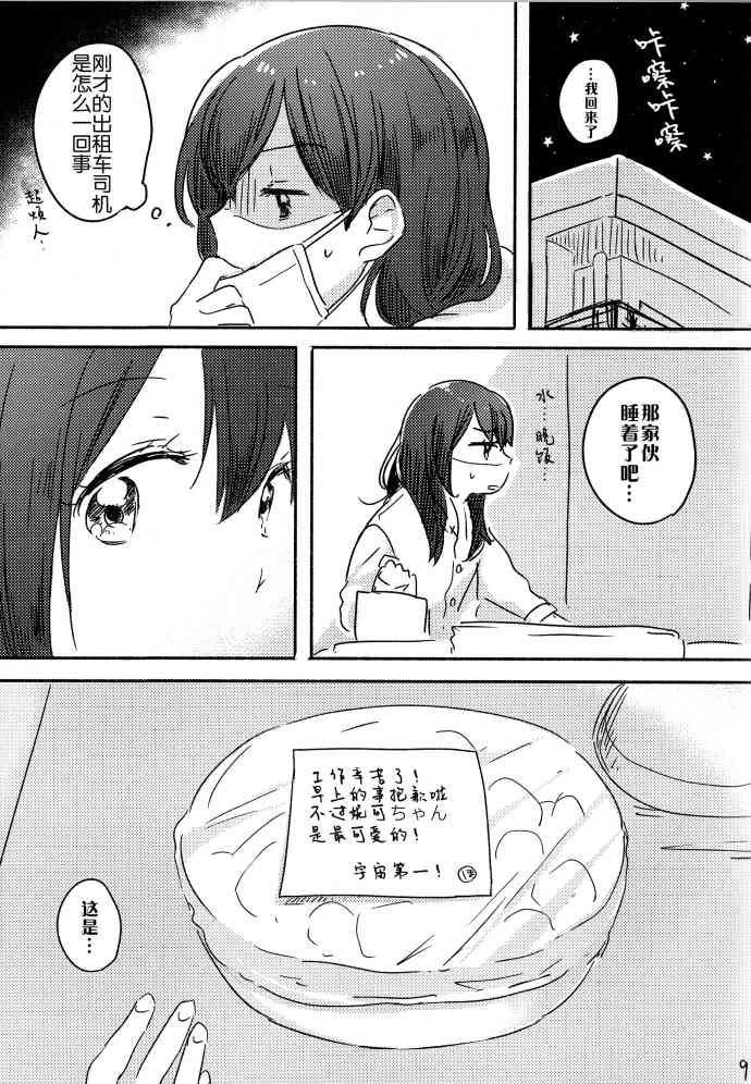 LoveLive - 玩具箱的二人 - 4