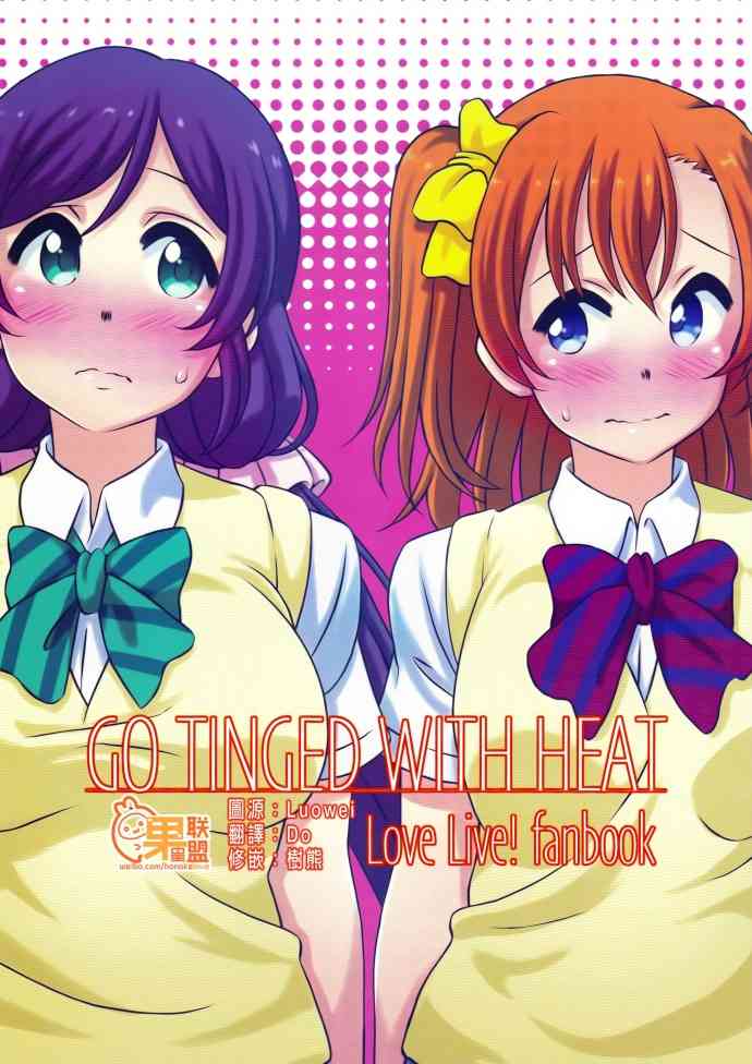 LoveLive - Go Tinged With Heart - 1