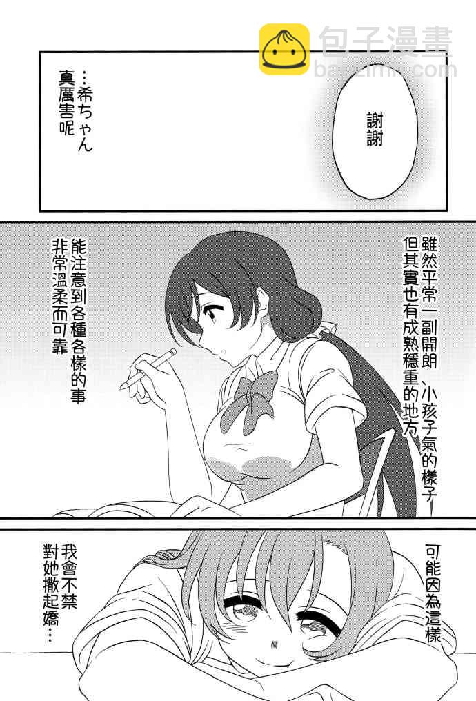 LoveLive - Go Tinged With Heart - 4