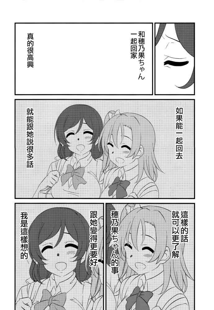 LoveLive - Go Tinged With Heart - 3