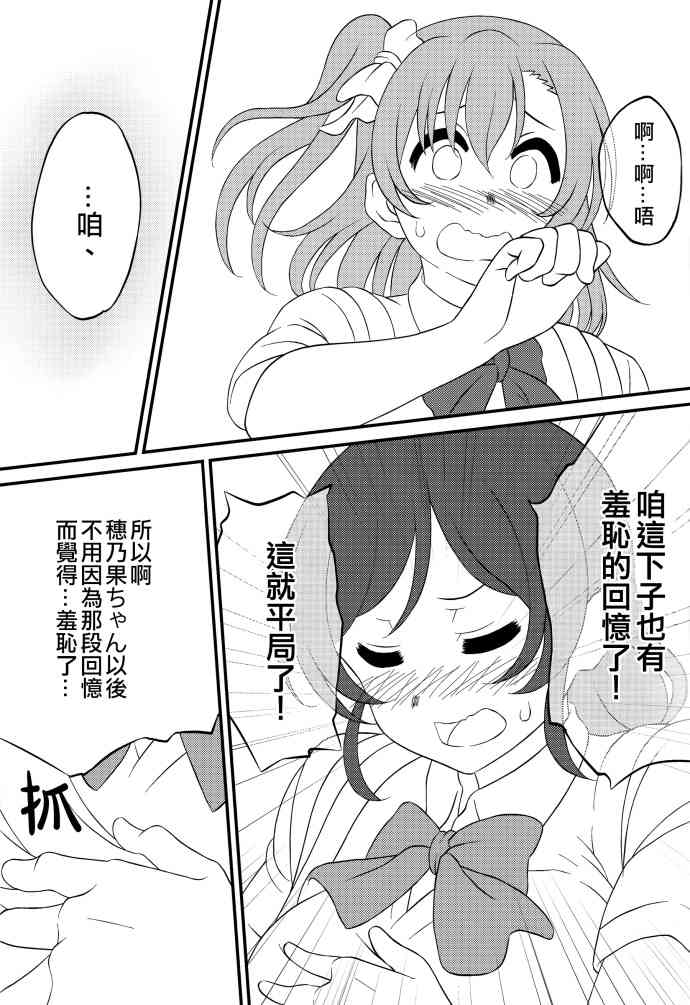 LoveLive - Go Tinged With Heart - 6