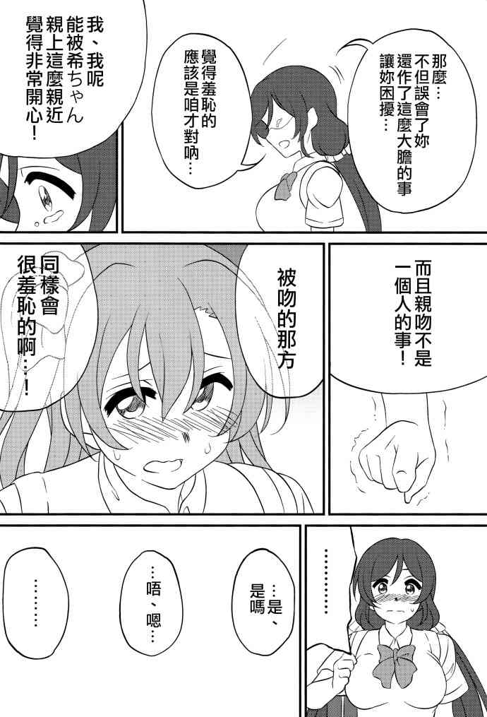 LoveLive - Go Tinged With Heart - 3