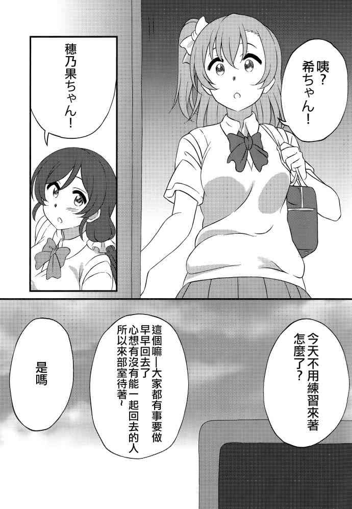 LoveLive - Go Tinged With Heart - 4