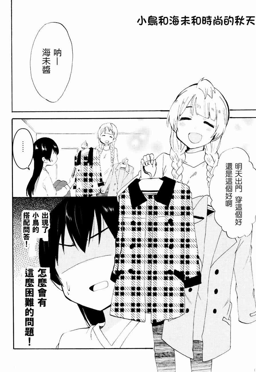 LoveLive - ことりと海未の二人暮らし - 5