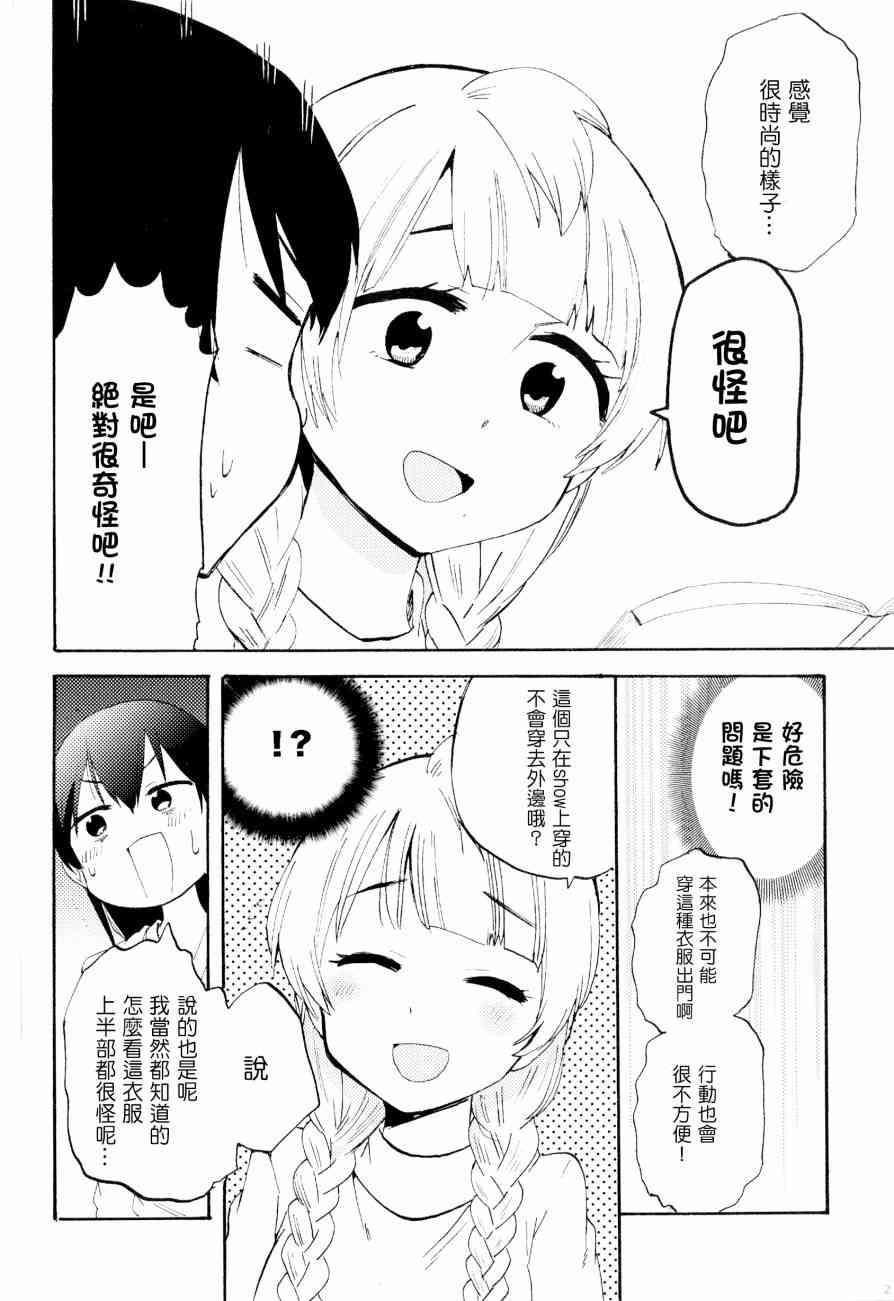 LoveLive - ことりと海未の二人暮らし - 3