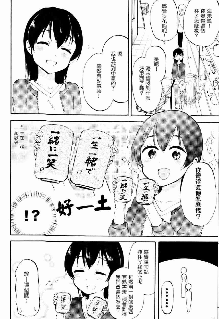 LoveLive - ことりと海未の二人暮らし - 5