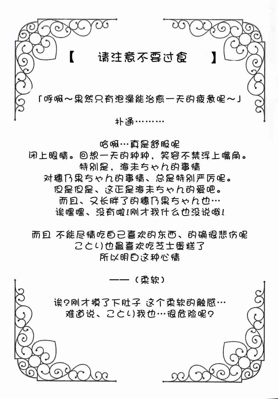 LoveLive - 海未ちゃんとキスしたい！！ - 1