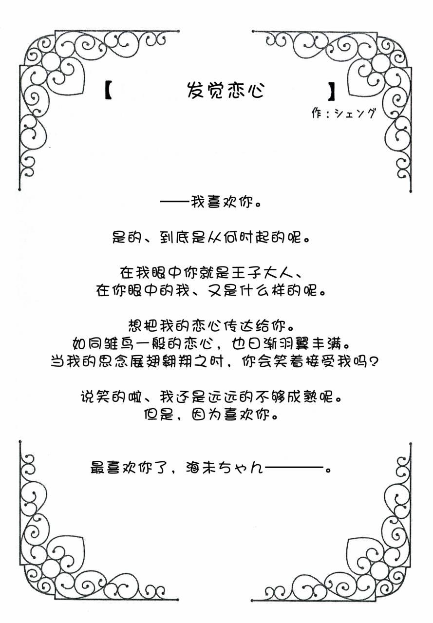 LoveLive - 海未ちゃんとキスしたい！！ - 2