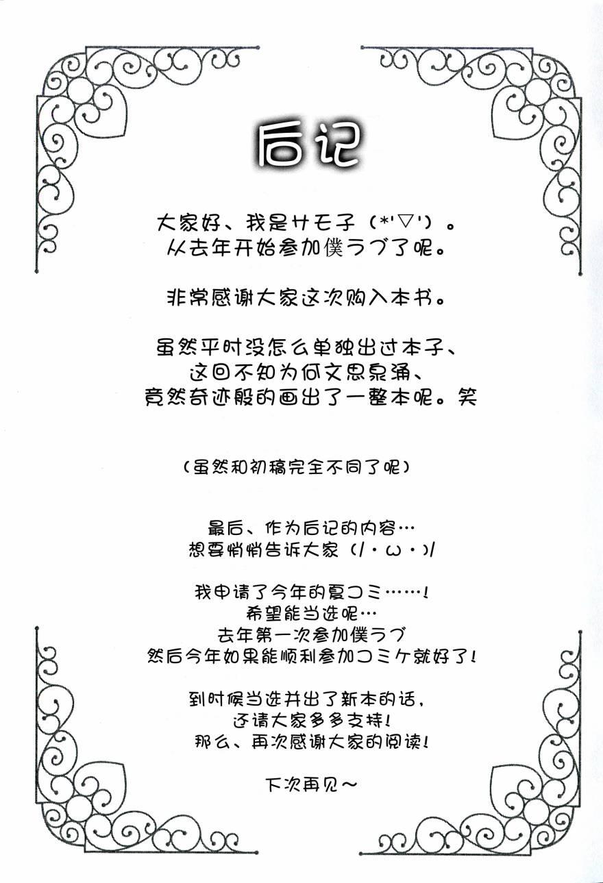 LoveLive - 海未ちゃんとキスしたい！！ - 3