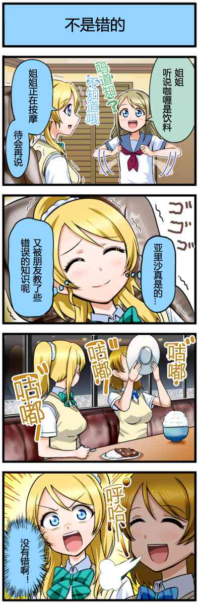 LoveLive - 四格漫画51-60 - 1