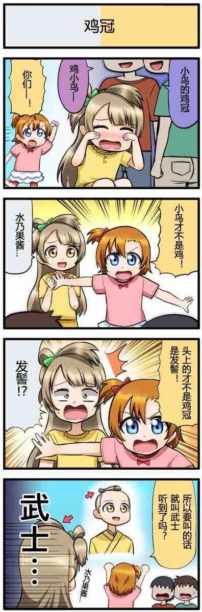 LoveLive - 四格漫画51-60 - 2