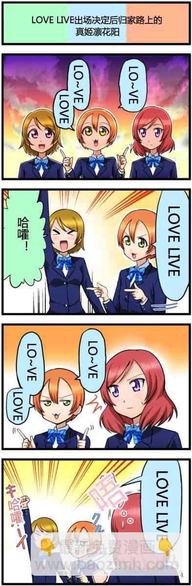 LoveLive - 四格漫画51-60 - 3