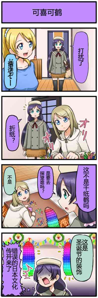 LoveLive - 四格漫画51-60 - 2