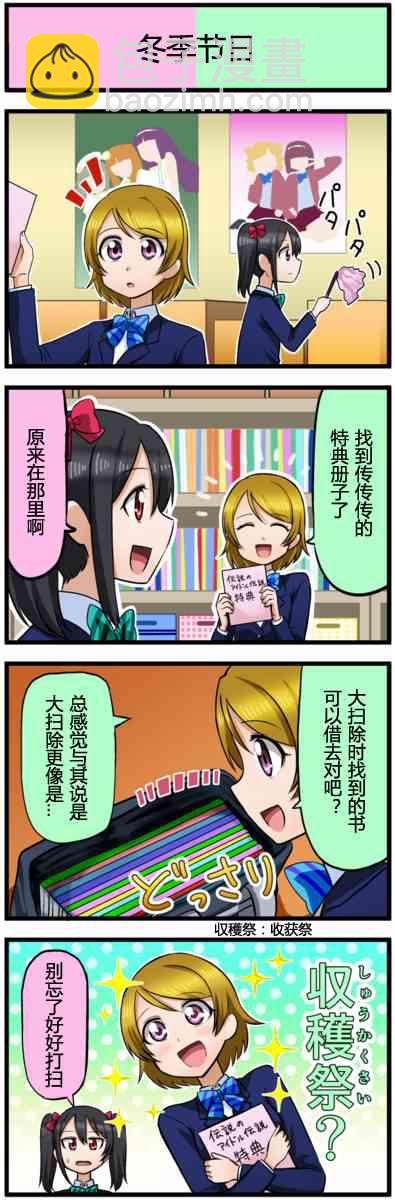 LoveLive - 四格漫画51-60 - 1