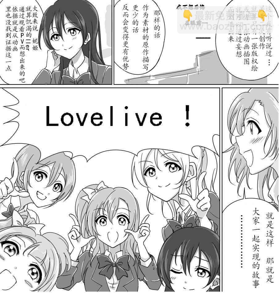 LoveLive - 妮姬 - 3