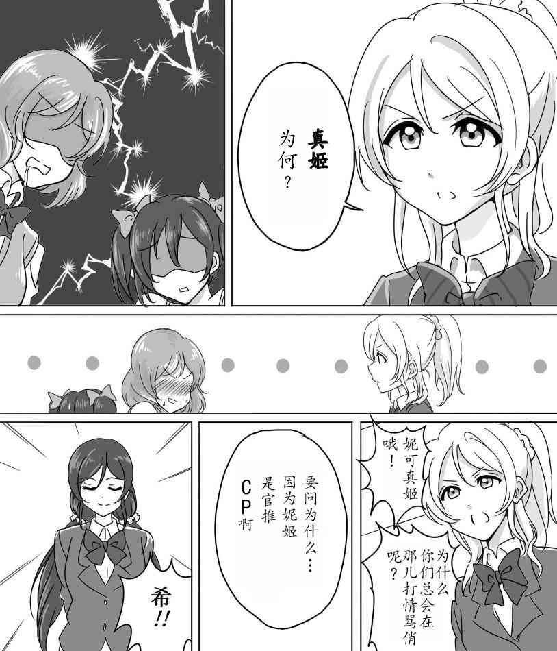 LoveLive - 妮姬 - 2