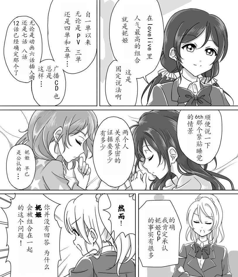 LoveLive - 妮姬 - 3