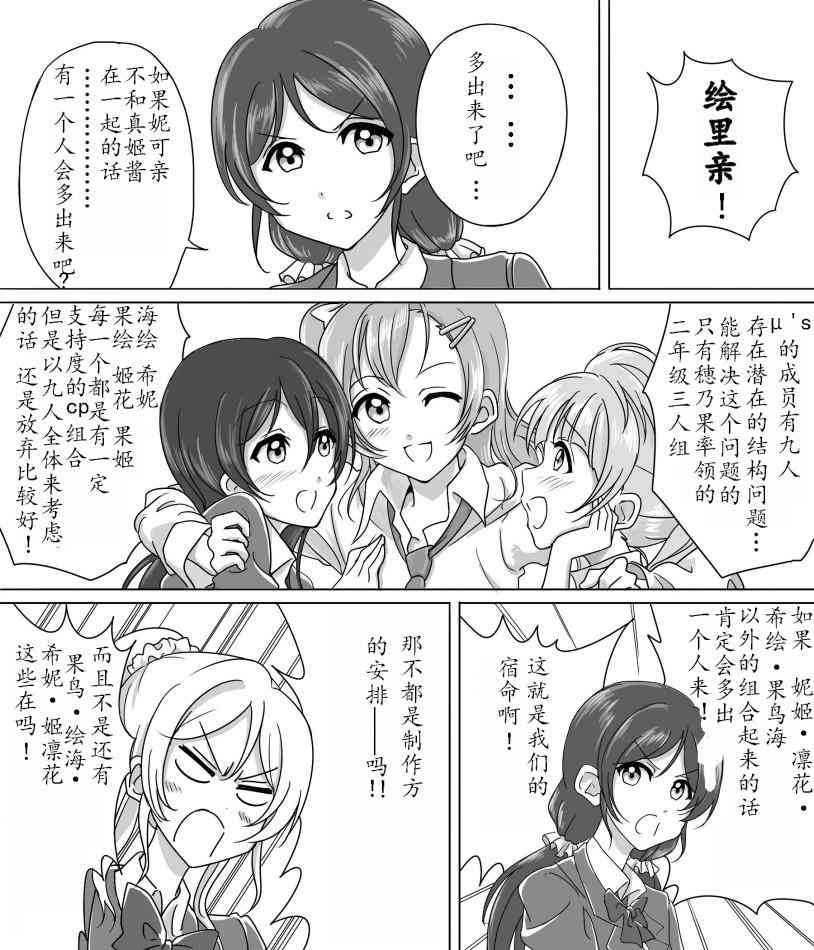 LoveLive - 妮姬 - 3