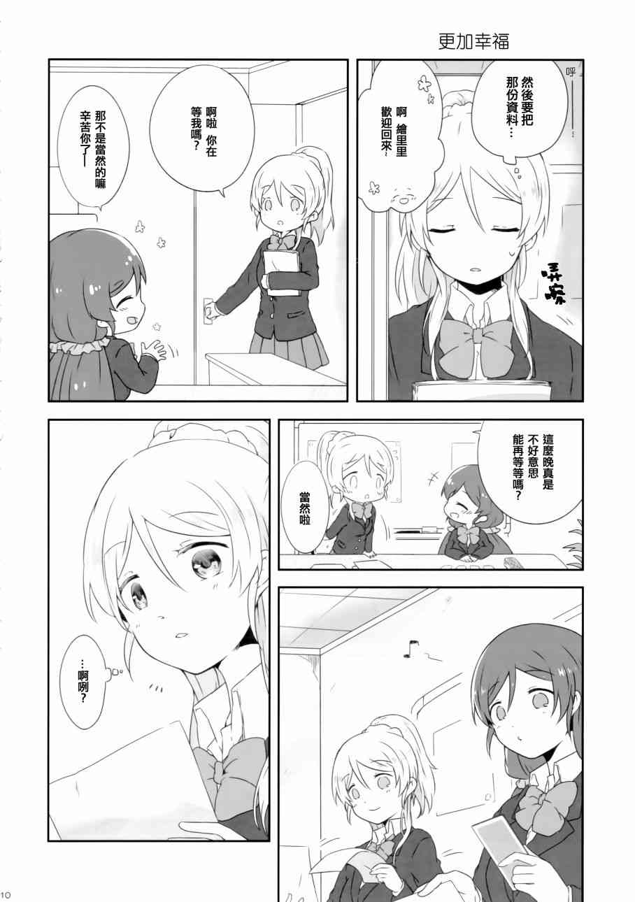 LoveLive - 花園的培育方法 - 4