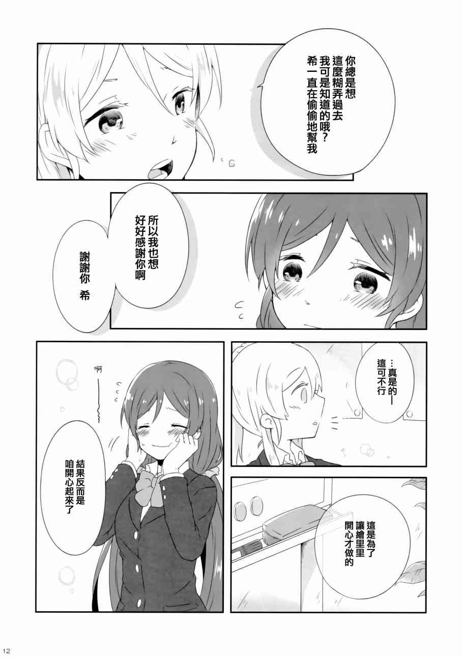 LoveLive - 花園的培育方法 - 6