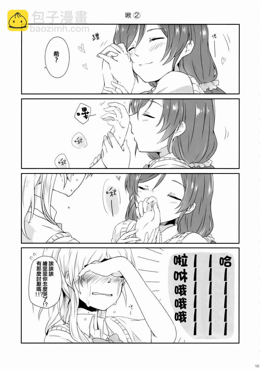 LoveLive - 花園的培育方法 - 3