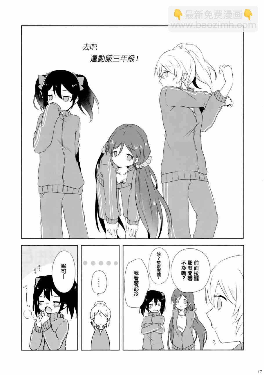 LoveLive - 花園的培育方法 - 5