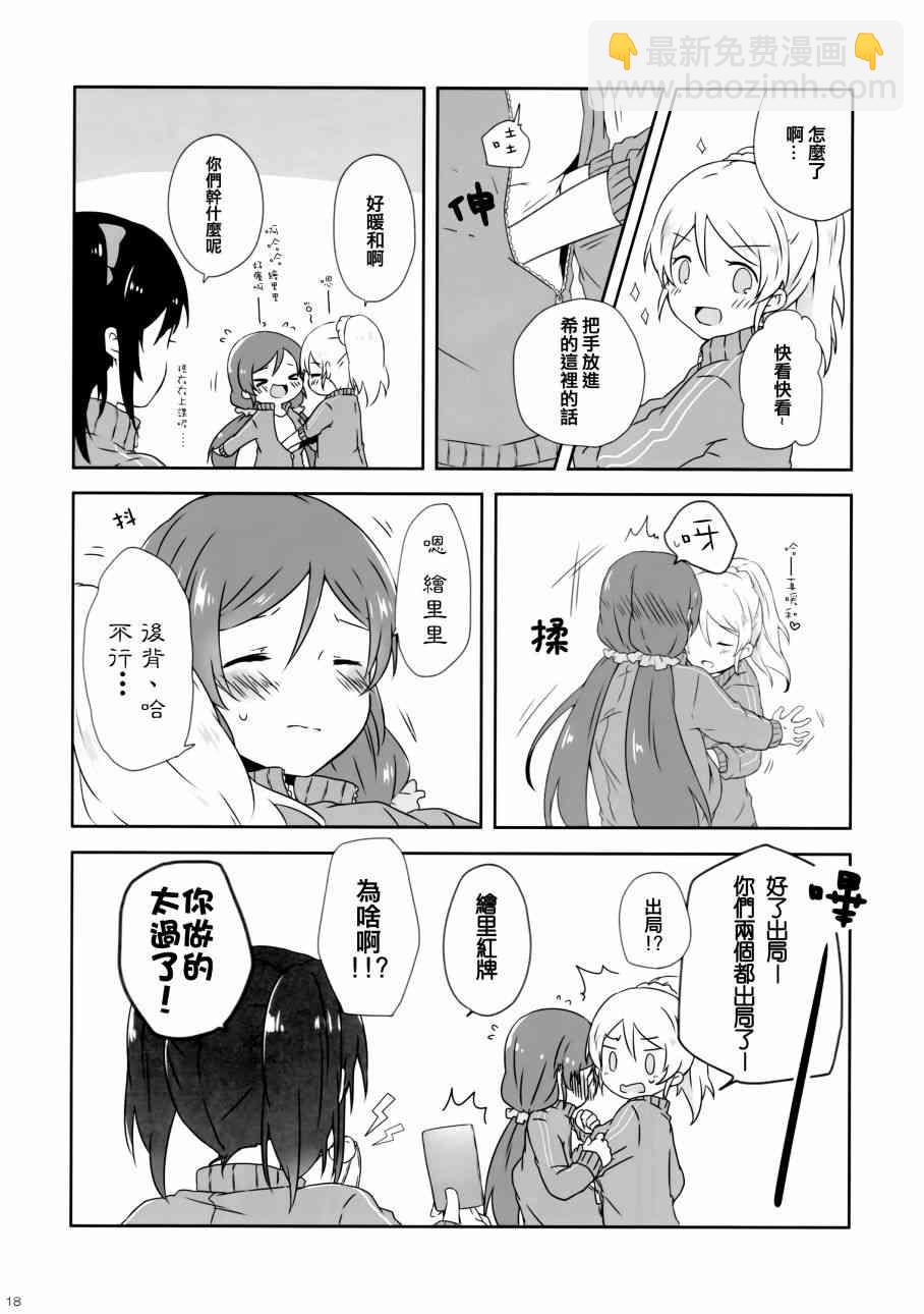 LoveLive - 花園的培育方法 - 6