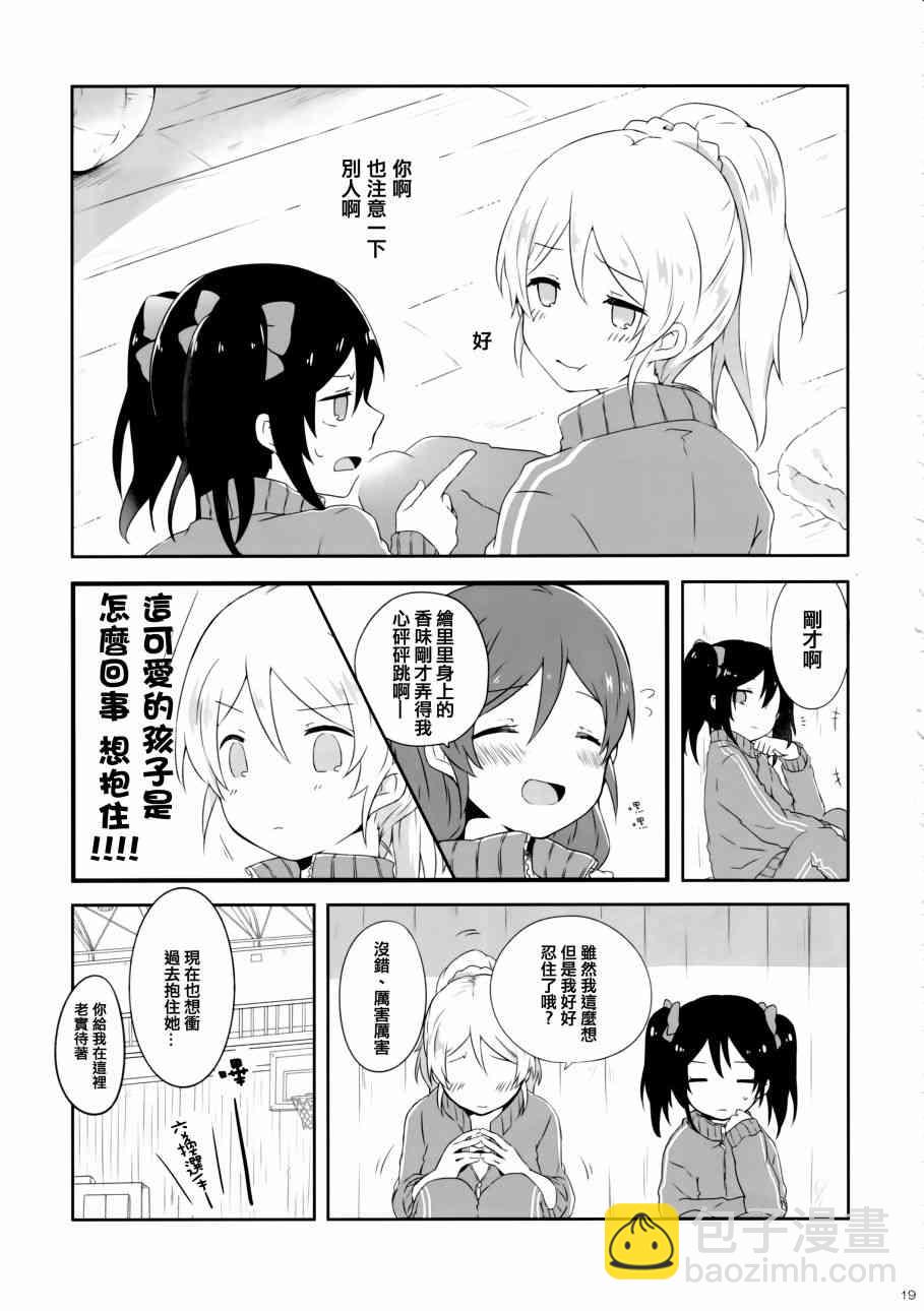 LoveLive - 花園的培育方法 - 1