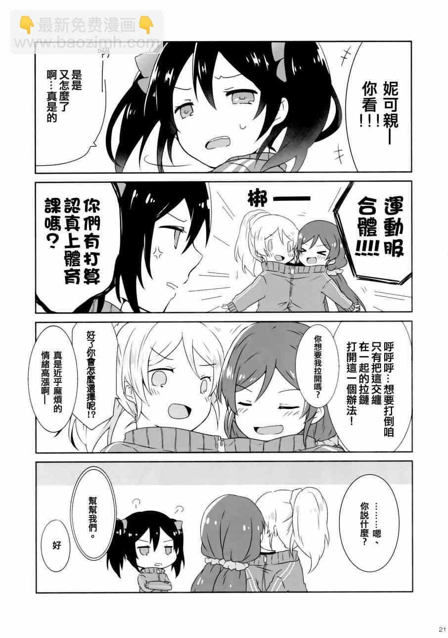 LoveLive - 花園的培育方法 - 3