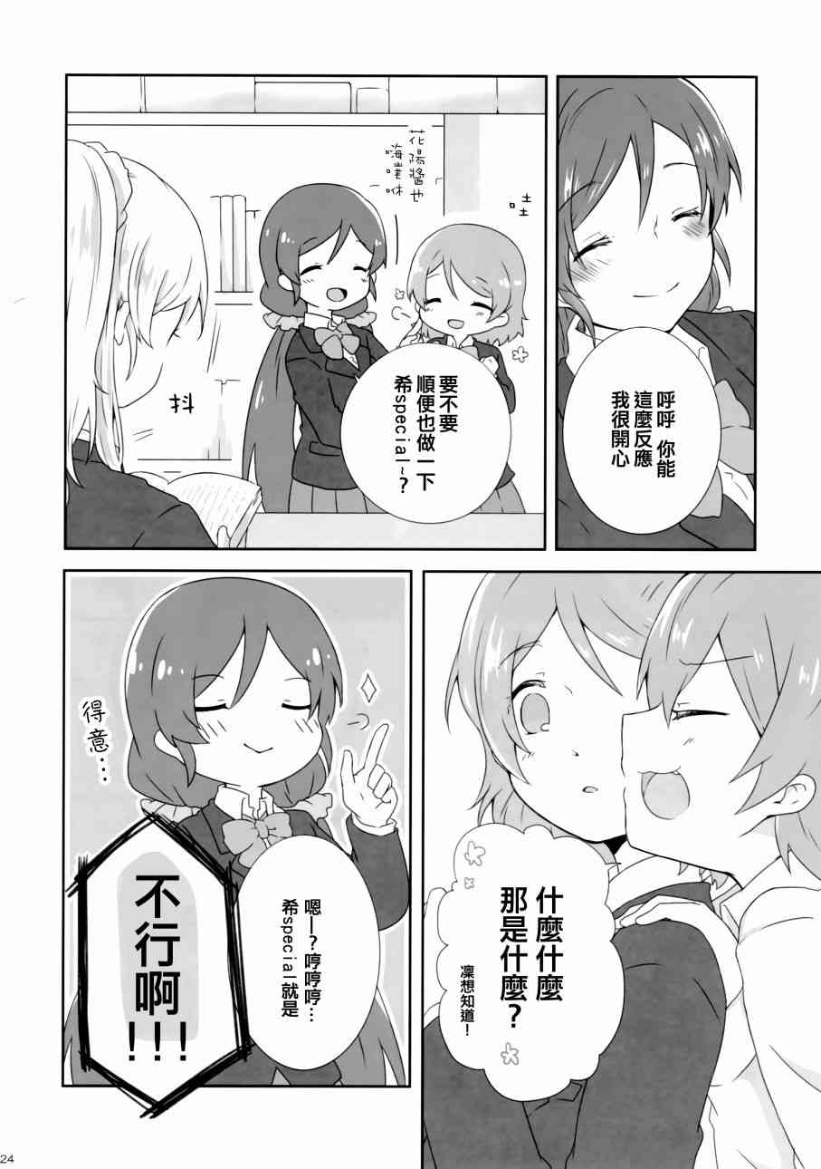 LoveLive - 花園的培育方法 - 6