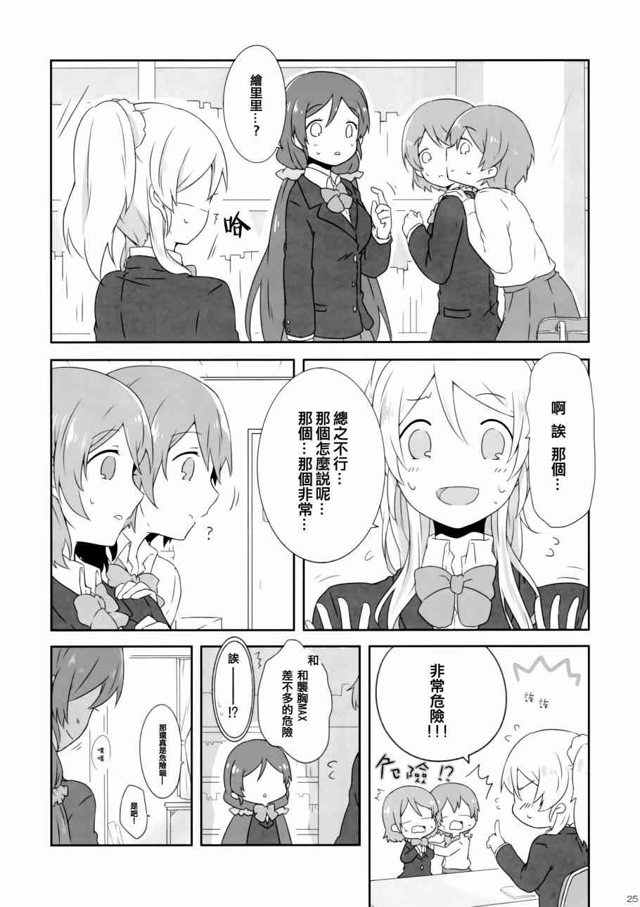 LoveLive - 花園的培育方法 - 1