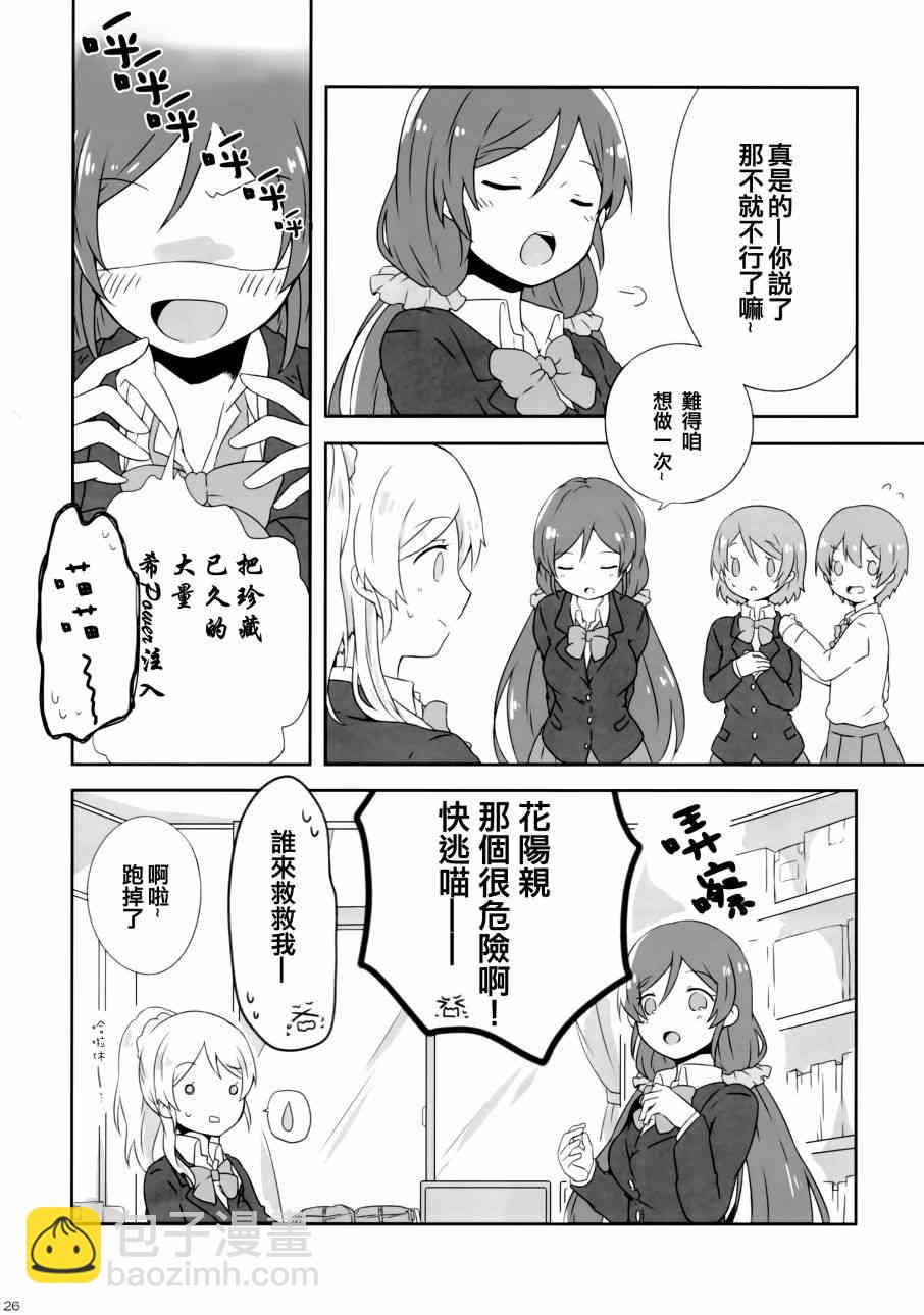 LoveLive - 花園的培育方法 - 2