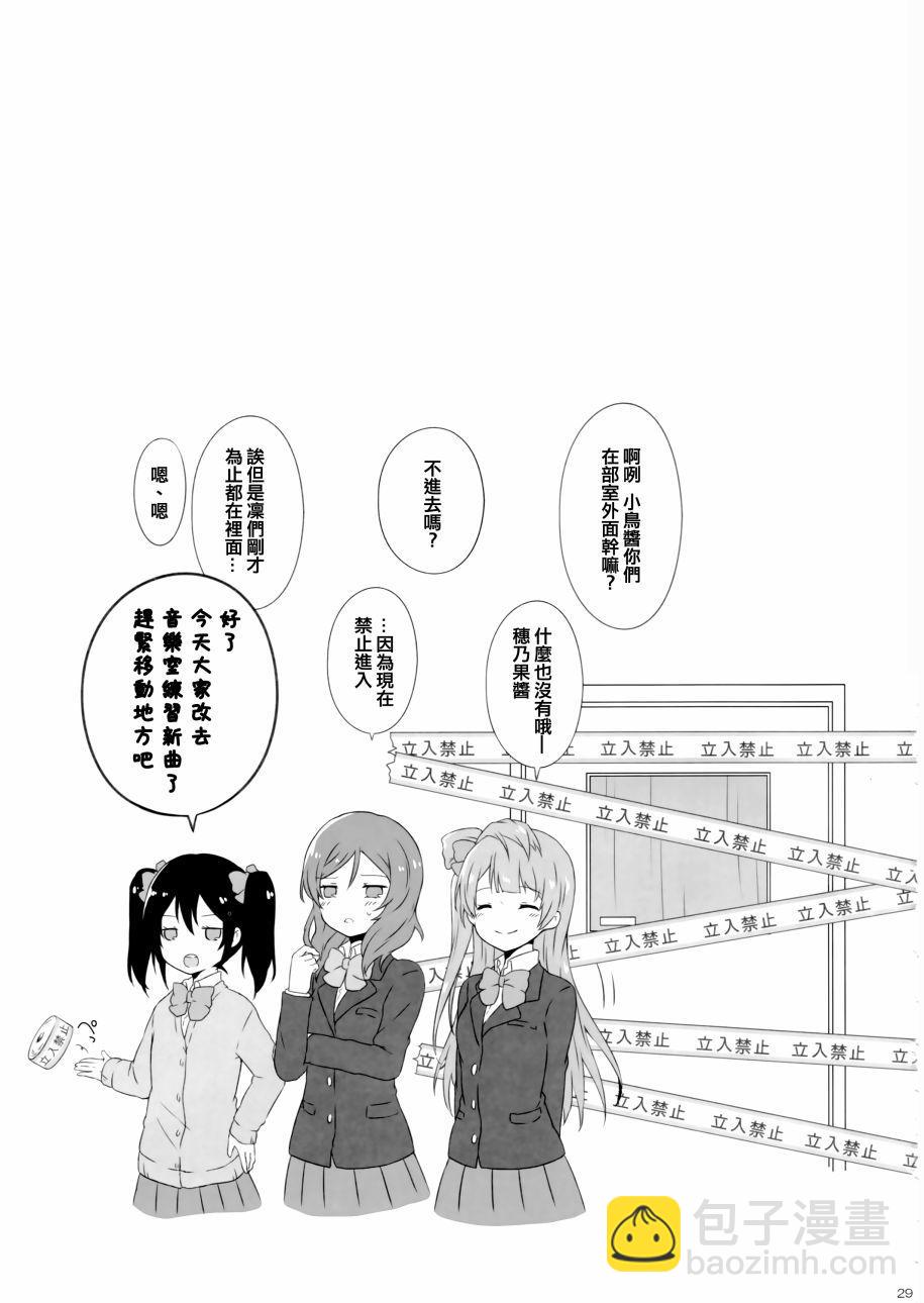 LoveLive - 花園的培育方法 - 5