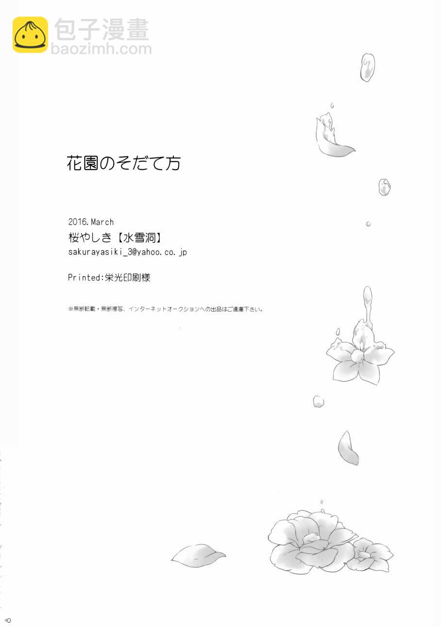 LoveLive - 花園的培育方法 - 6