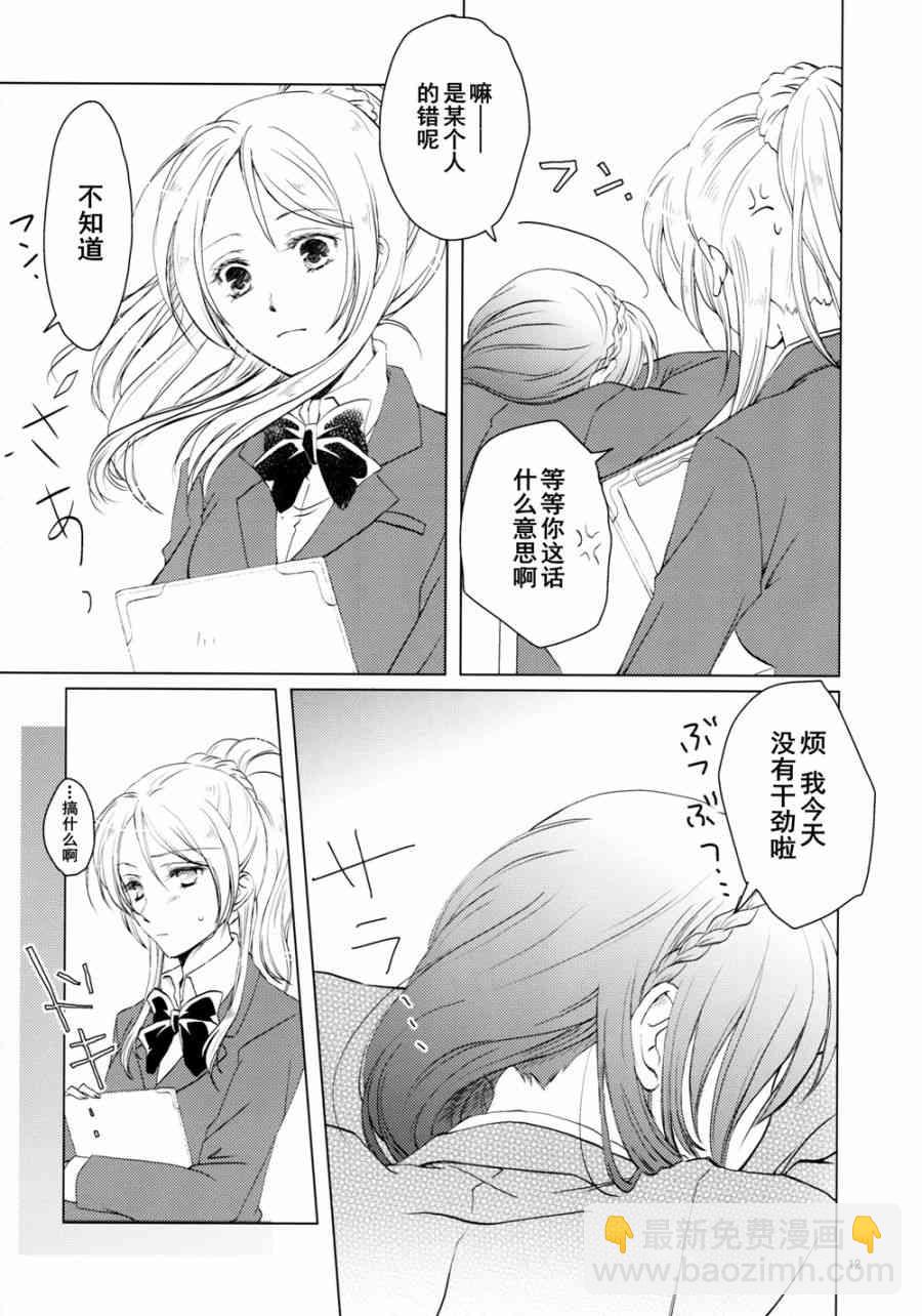 LoveLive - 甘甜而冰冷的藍色 - 6