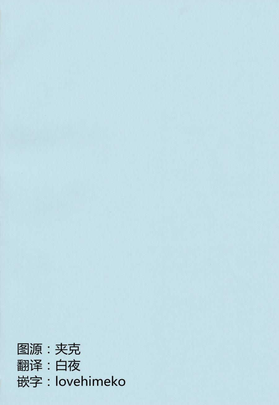 LoveLive - 甘甜而冰冷的藍色 - 2