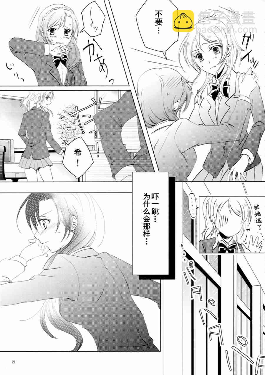 LoveLive - 甘甜而冰冷的藍色 - 3