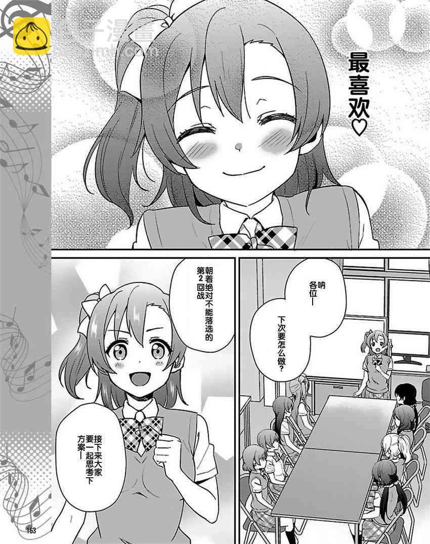 LoveLive - 37話 - 2