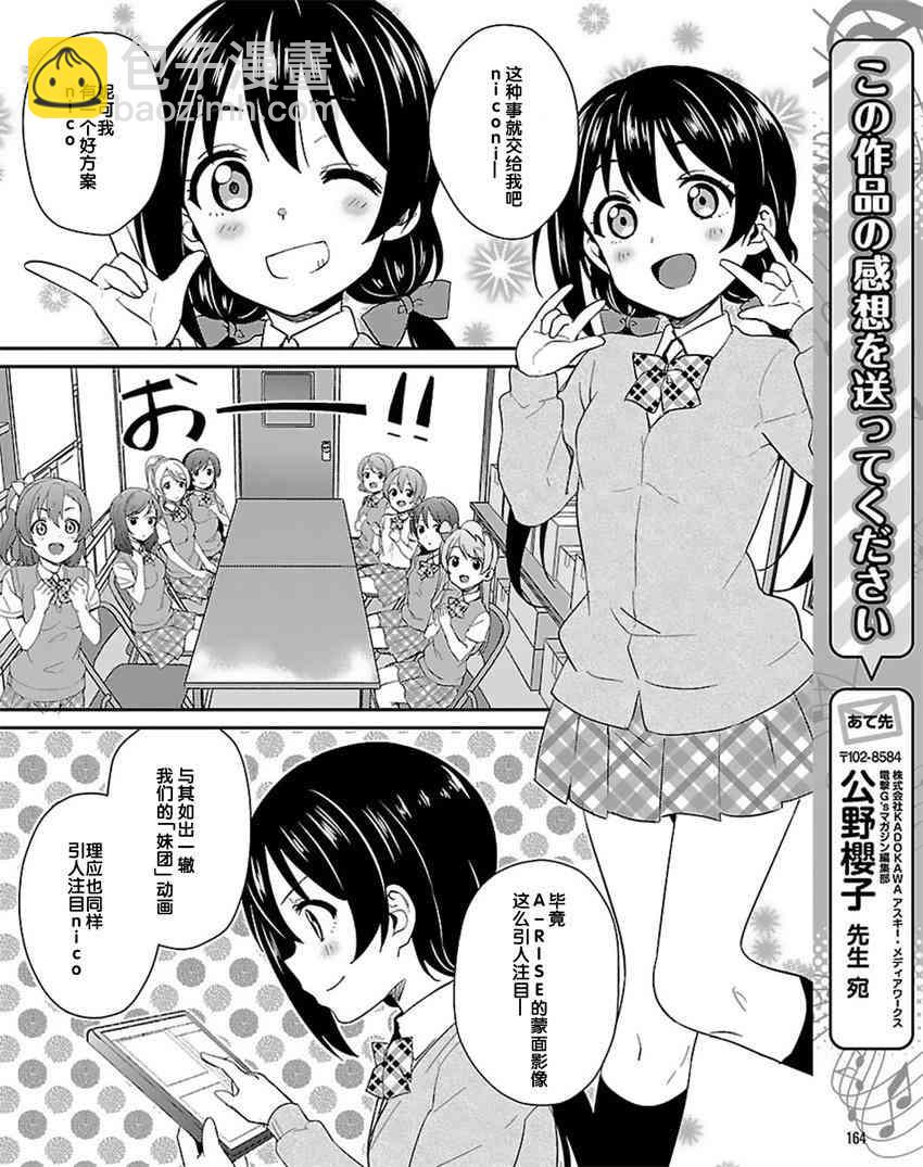 LoveLive - 37话 - 3