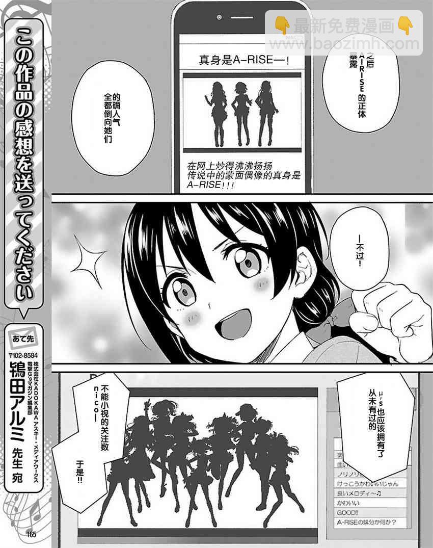 LoveLive - 37話 - 4