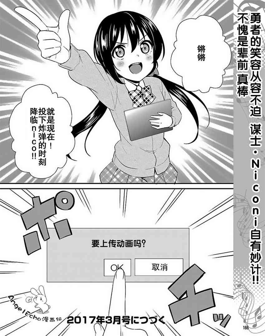 LoveLive - 37话 - 5