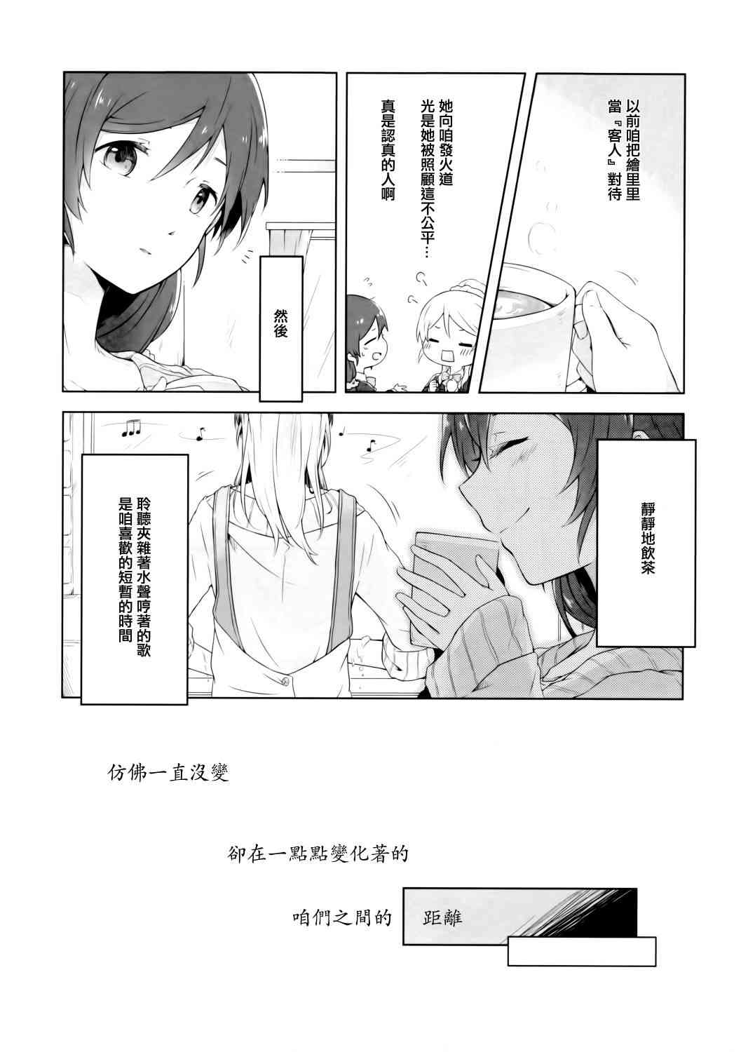 LoveLive - (C89)若是醒來再入睡吧 - 4