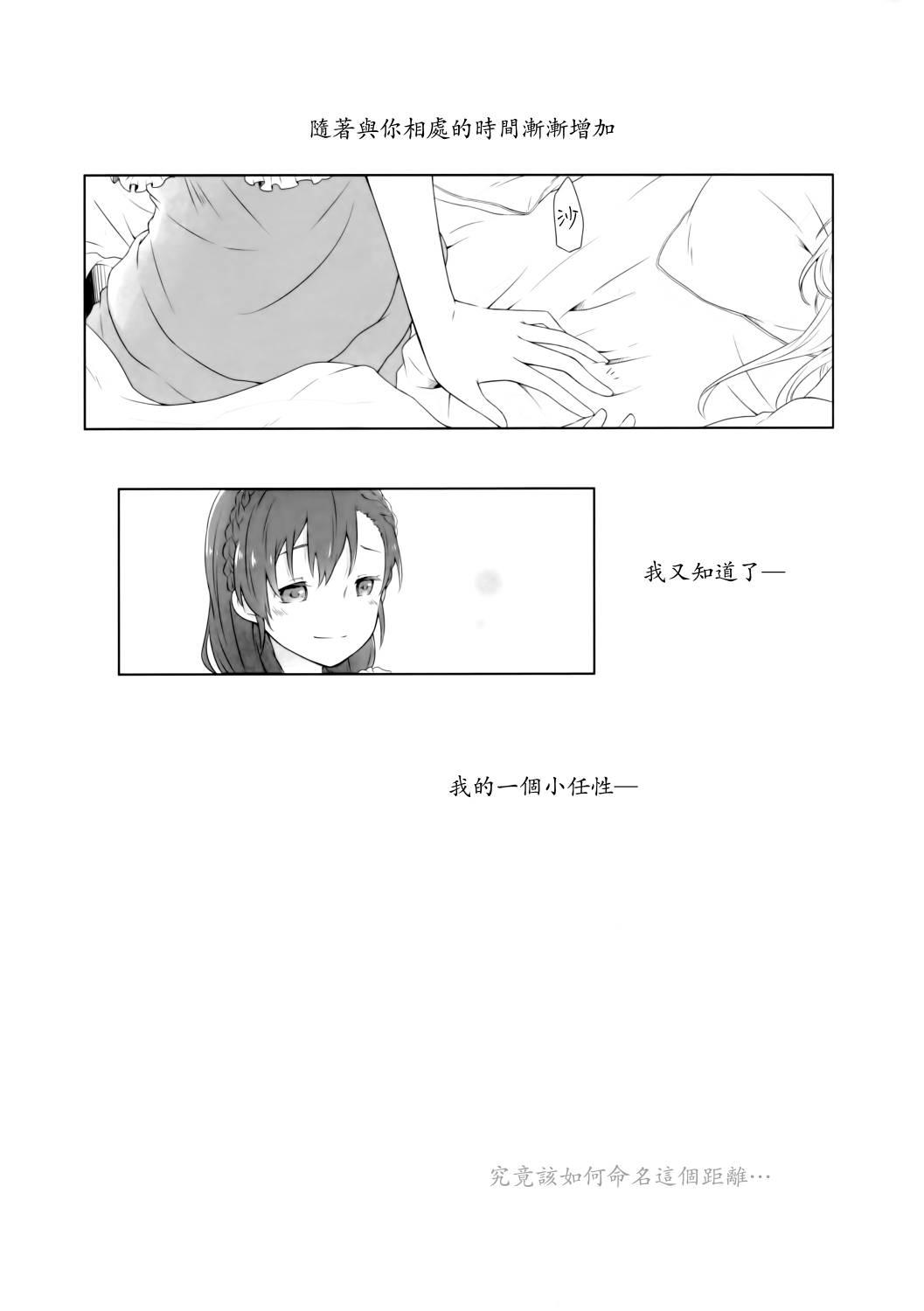 LoveLive - (C89)若是醒來再入睡吧 - 1