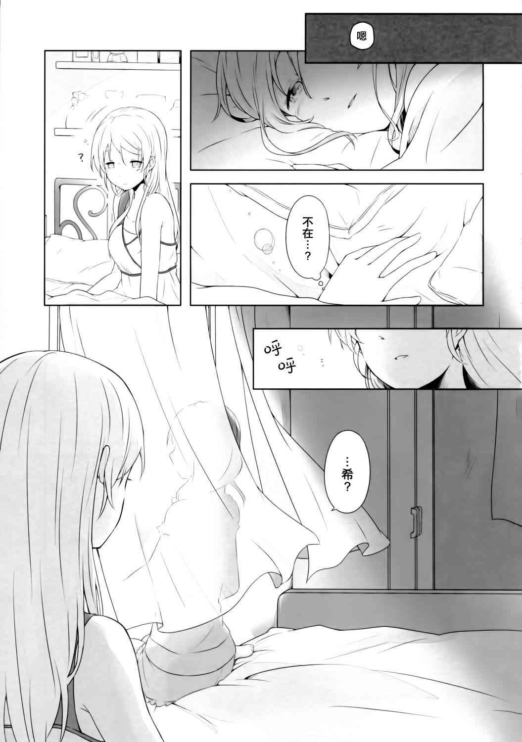 LoveLive - (C89)若是醒來再入睡吧 - 2