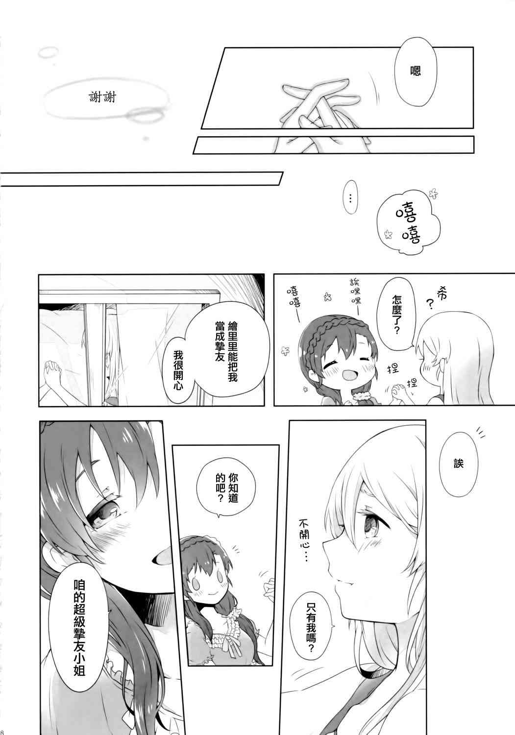 LoveLive - (C89)若是醒來再入睡吧 - 1