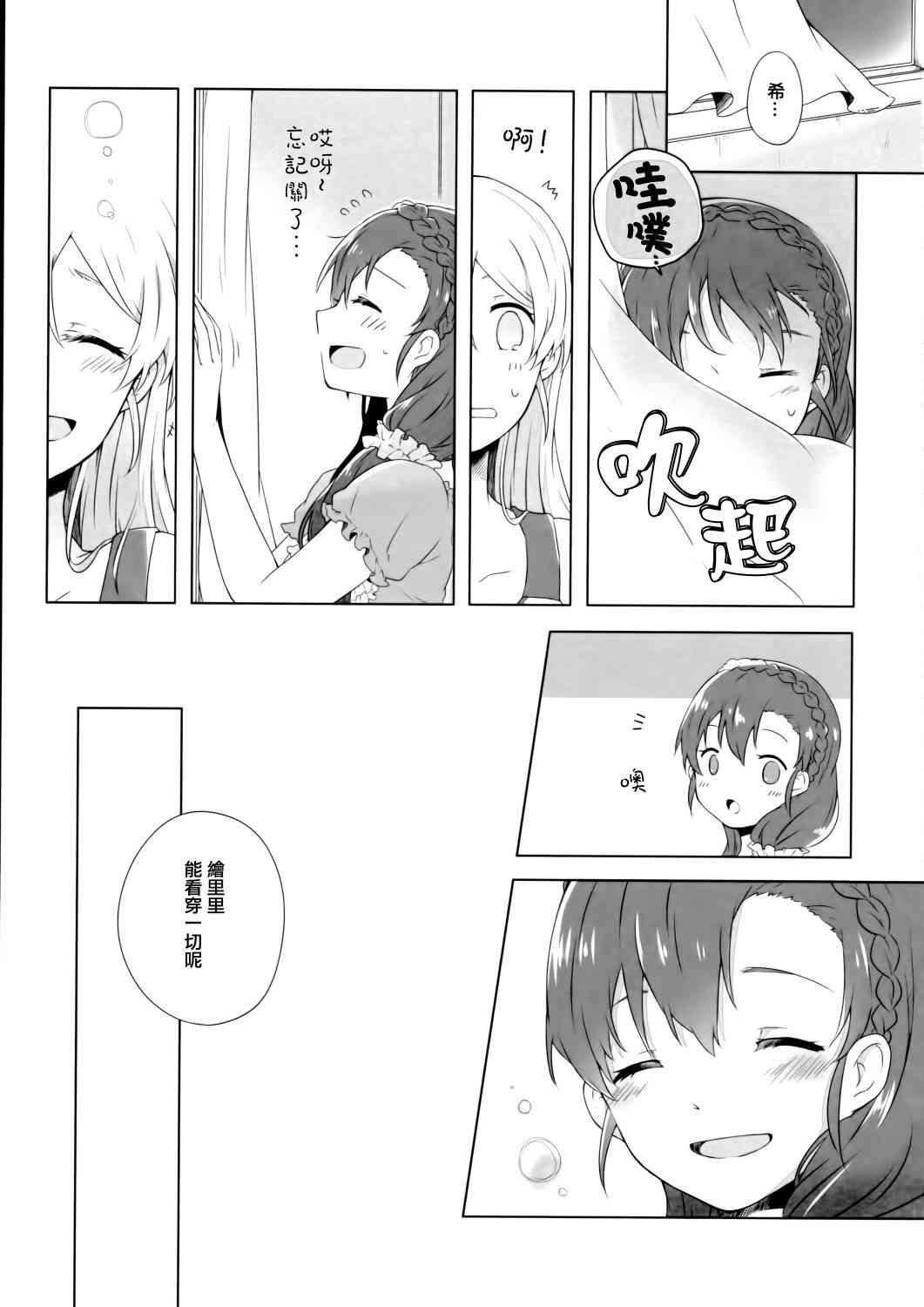 LoveLive - (C89)若是醒來再入睡吧 - 2