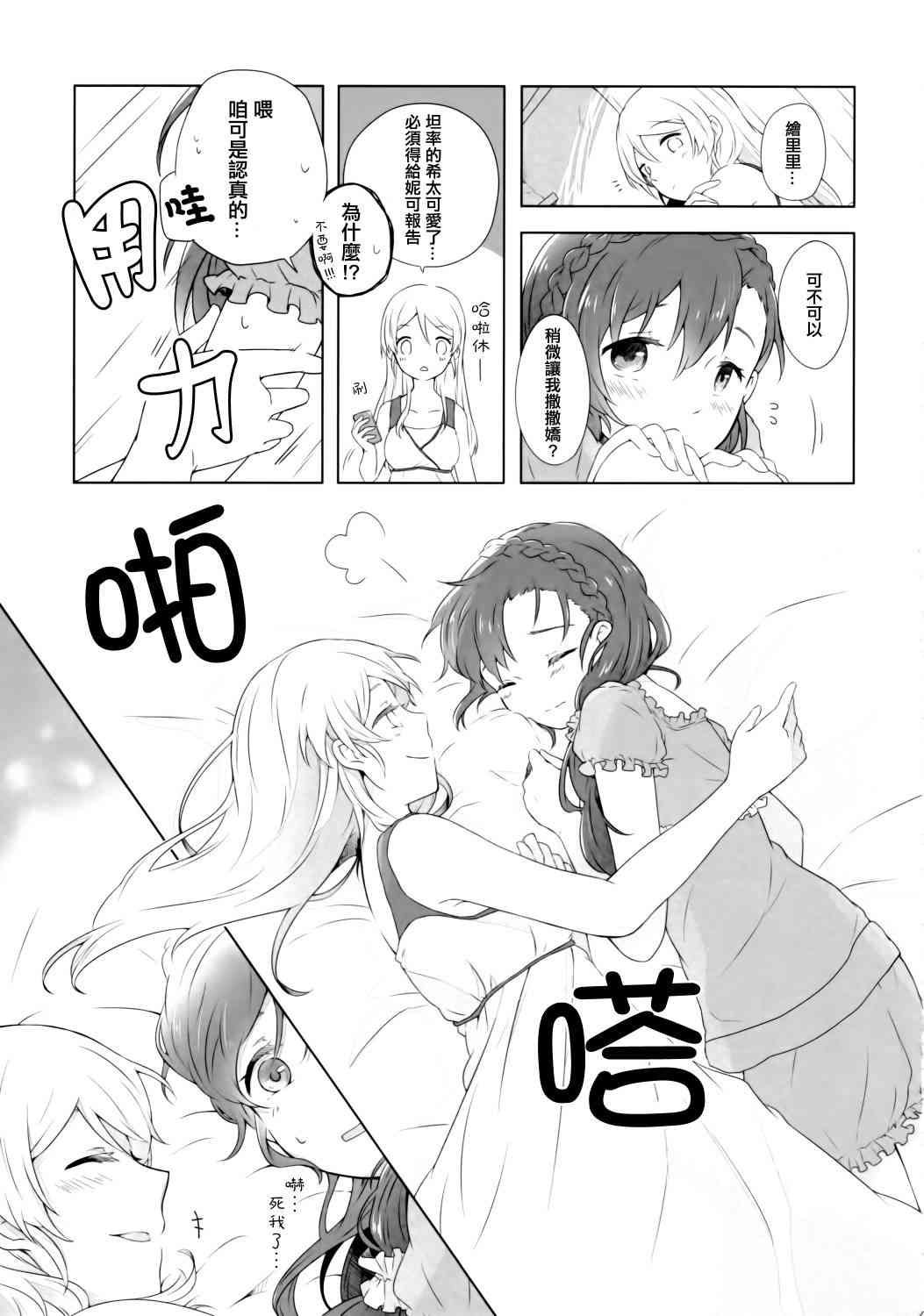 LoveLive - (C89)若是醒來再入睡吧 - 4