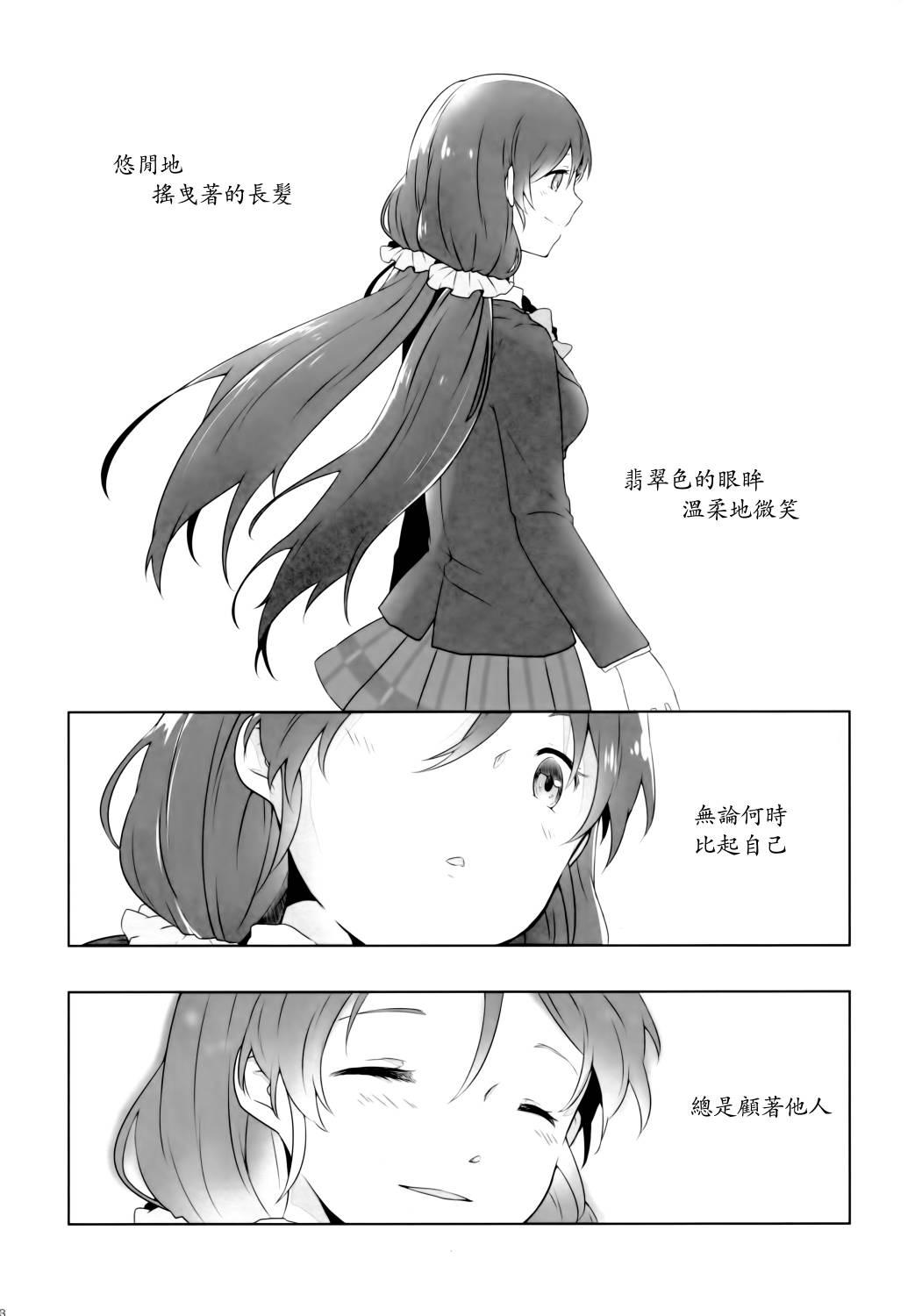 LoveLive - (C89)若是醒來再入睡吧 - 5