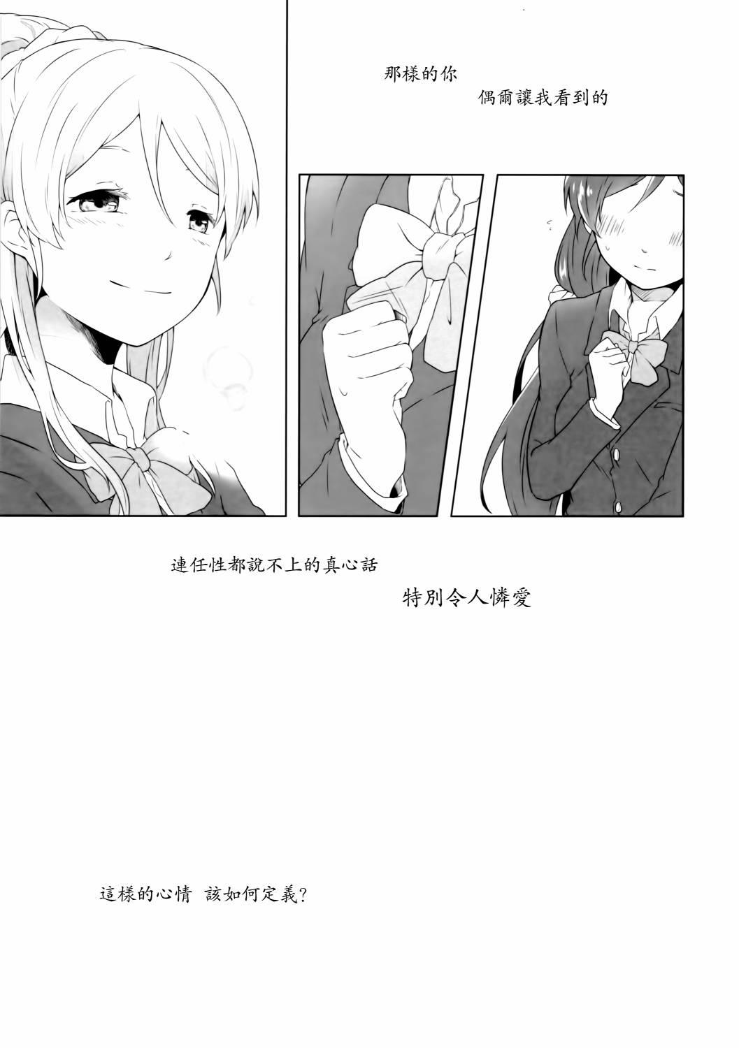 LoveLive - (C89)若是醒來再入睡吧 - 6