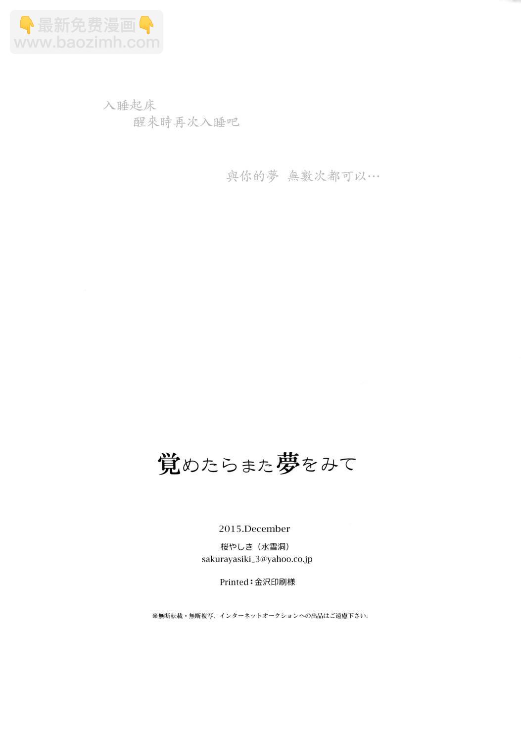 LoveLive - (C89)若是醒來再入睡吧 - 1
